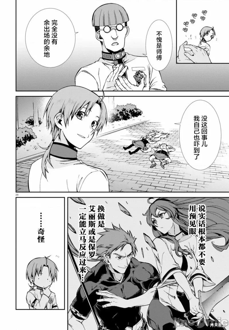 无职转生~在异世界认真地活下去 无职转生第60话.zip 第28页