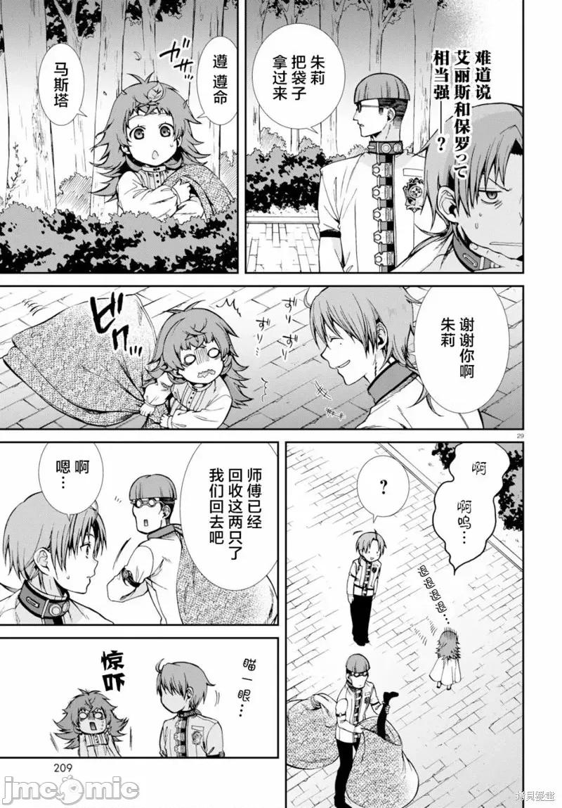 无职转生~在异世界认真地活下去 无职转生第60话.zip 第29页