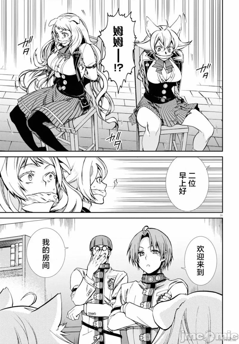 无职转生~在异世界认真地活下去 无职转生第60话.zip 第31页