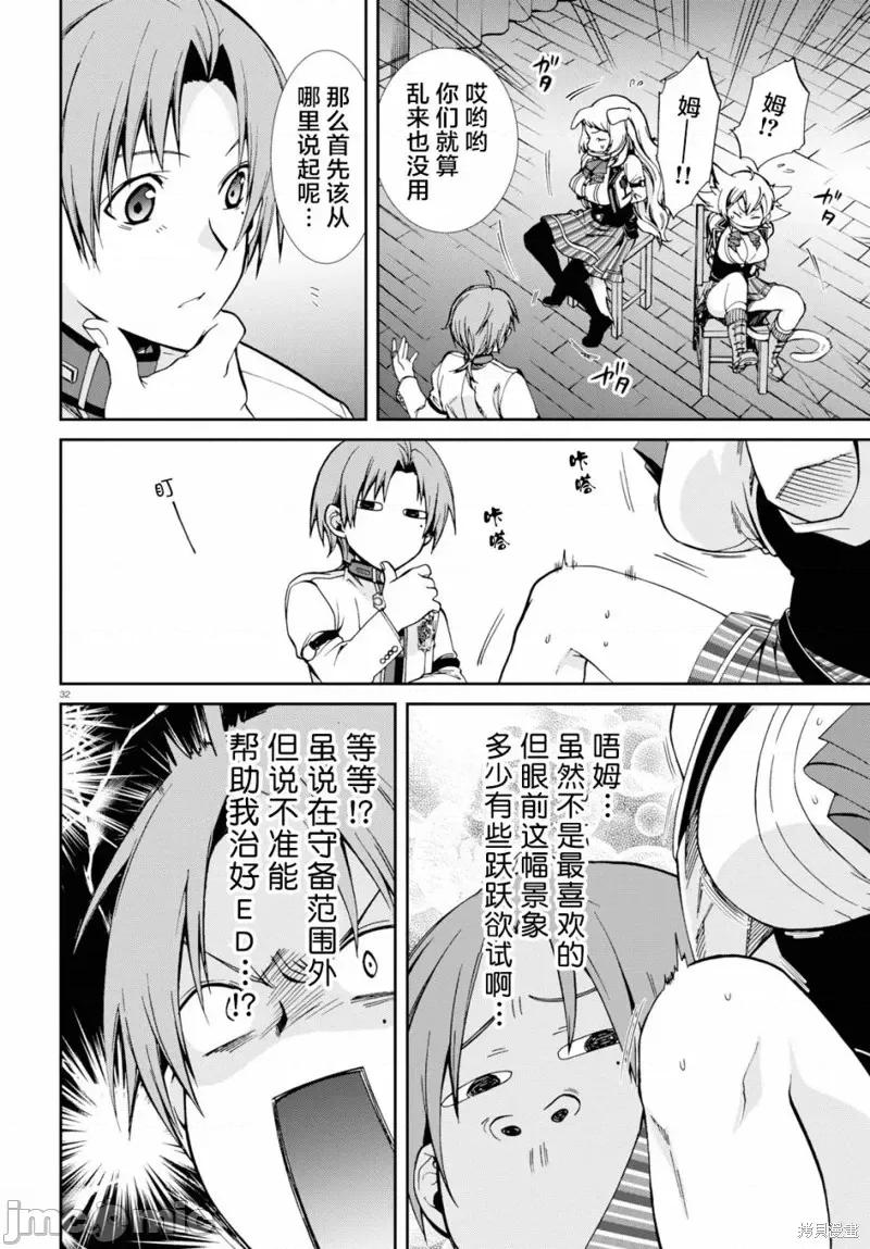 无职转生~在异世界认真地活下去 无职转生第60话.zip 第32页