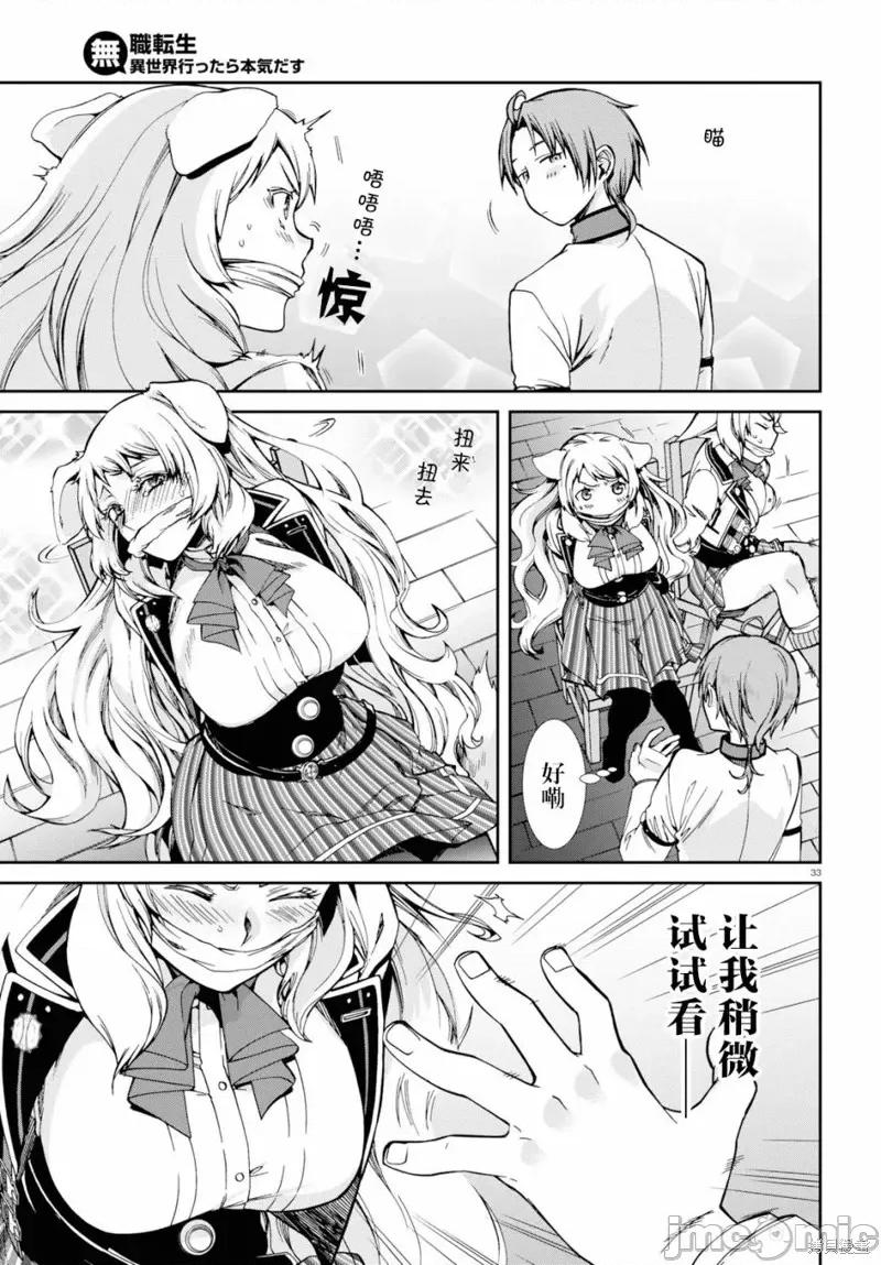 无职转生~在异世界认真地活下去 无职转生第60话.zip 第33页