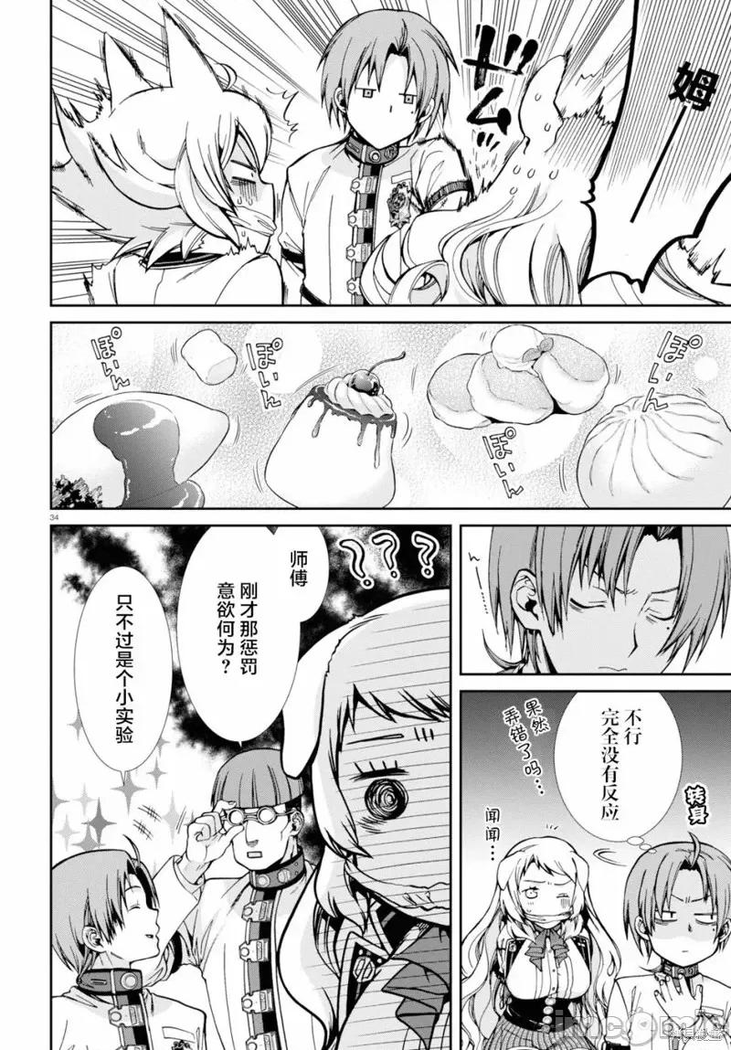 无职转生~在异世界认真地活下去 无职转生第60话.zip 第34页