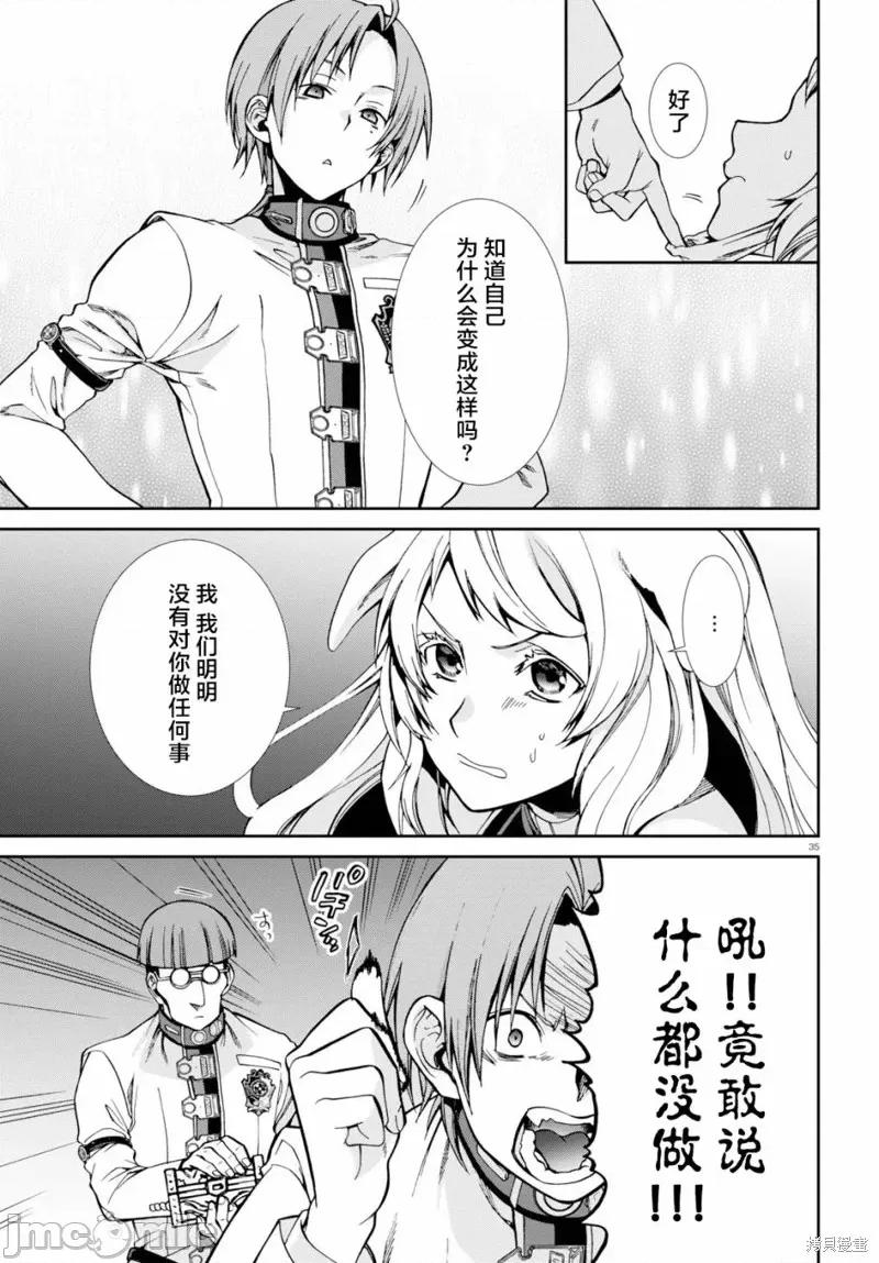 无职转生~在异世界认真地活下去 无职转生第60话.zip 第35页