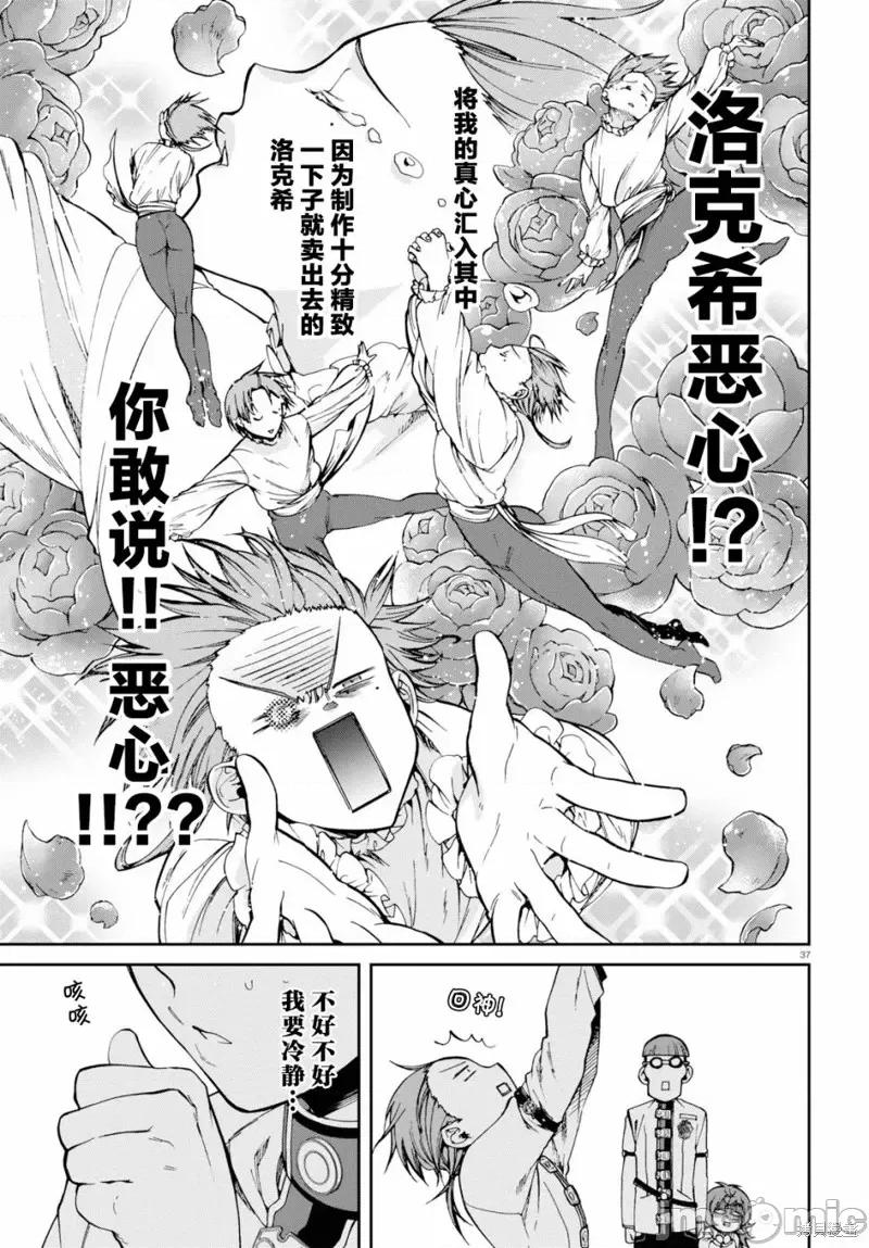 无职转生~在异世界认真地活下去 无职转生第60话.zip 第37页