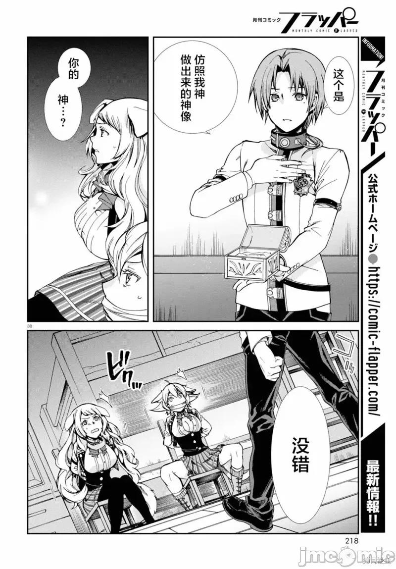 无职转生~在异世界认真地活下去 无职转生第60话.zip 第38页