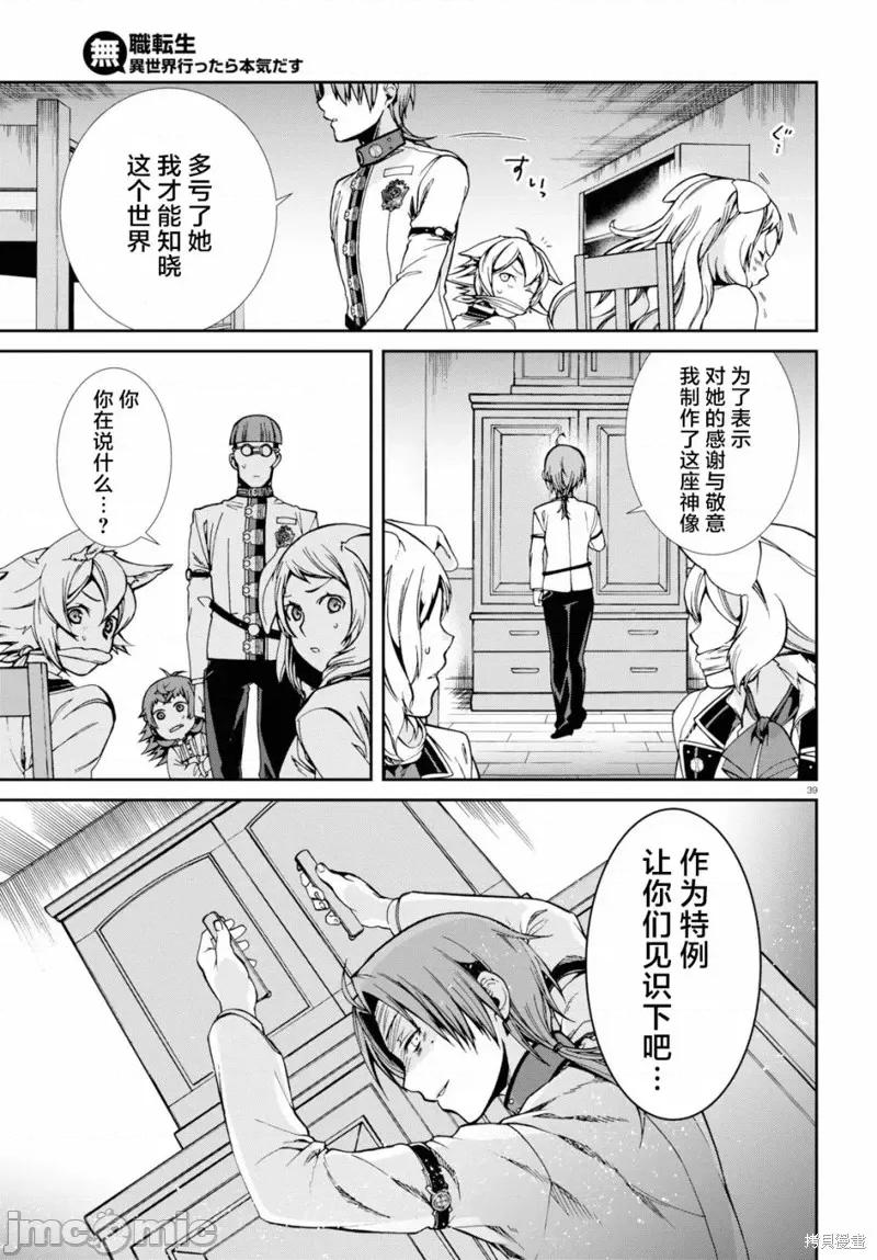 无职转生~在异世界认真地活下去 无职转生第60话.zip 第39页