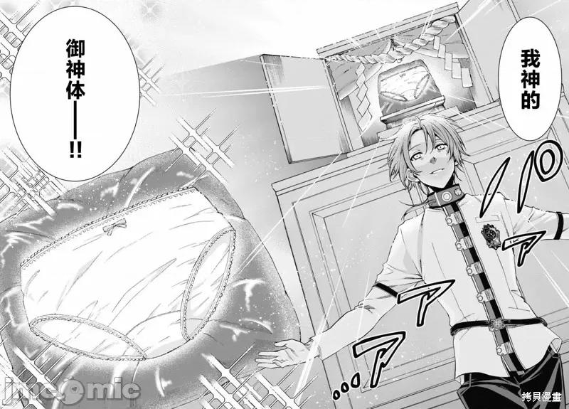 无职转生~在异世界认真地活下去 无职转生第60话.zip 第40页