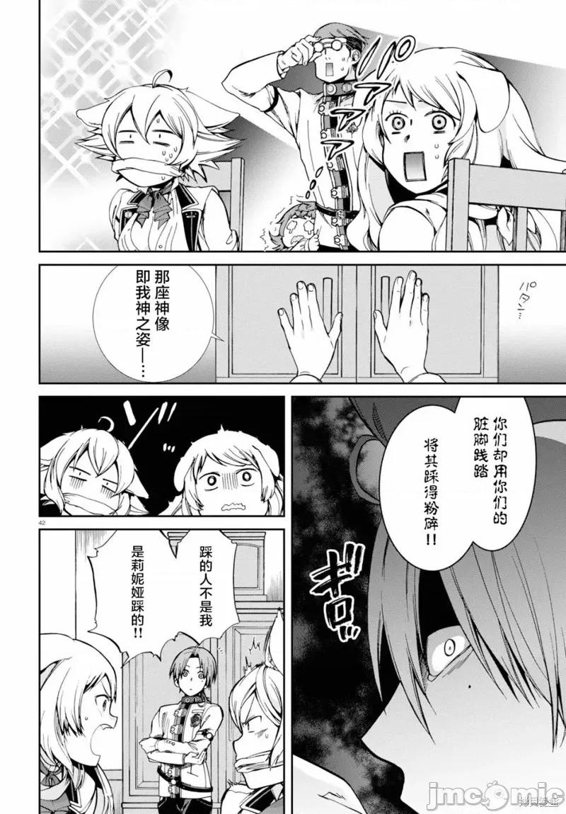 无职转生~在异世界认真地活下去 无职转生第60话.zip 第41页