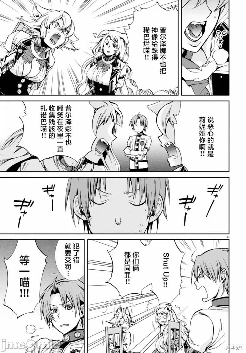 无职转生~在异世界认真地活下去 无职转生第60话.zip 第42页