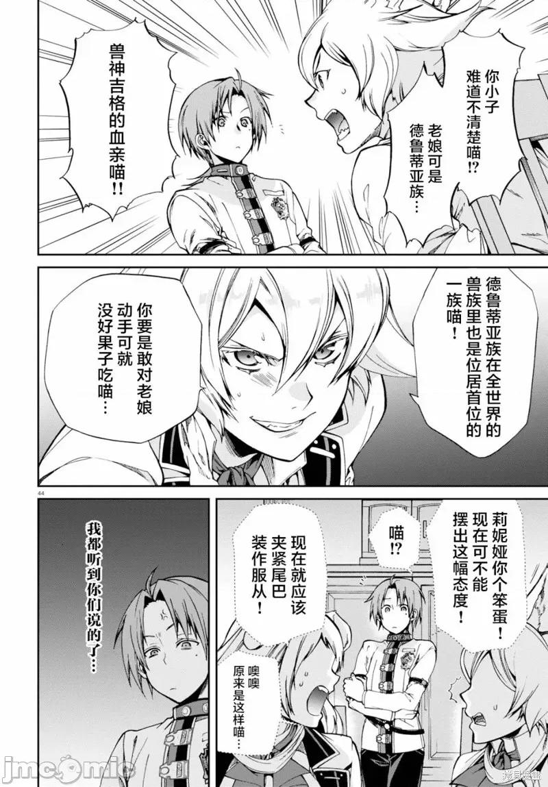 无职转生~在异世界认真地活下去 无职转生第60话.zip 第43页