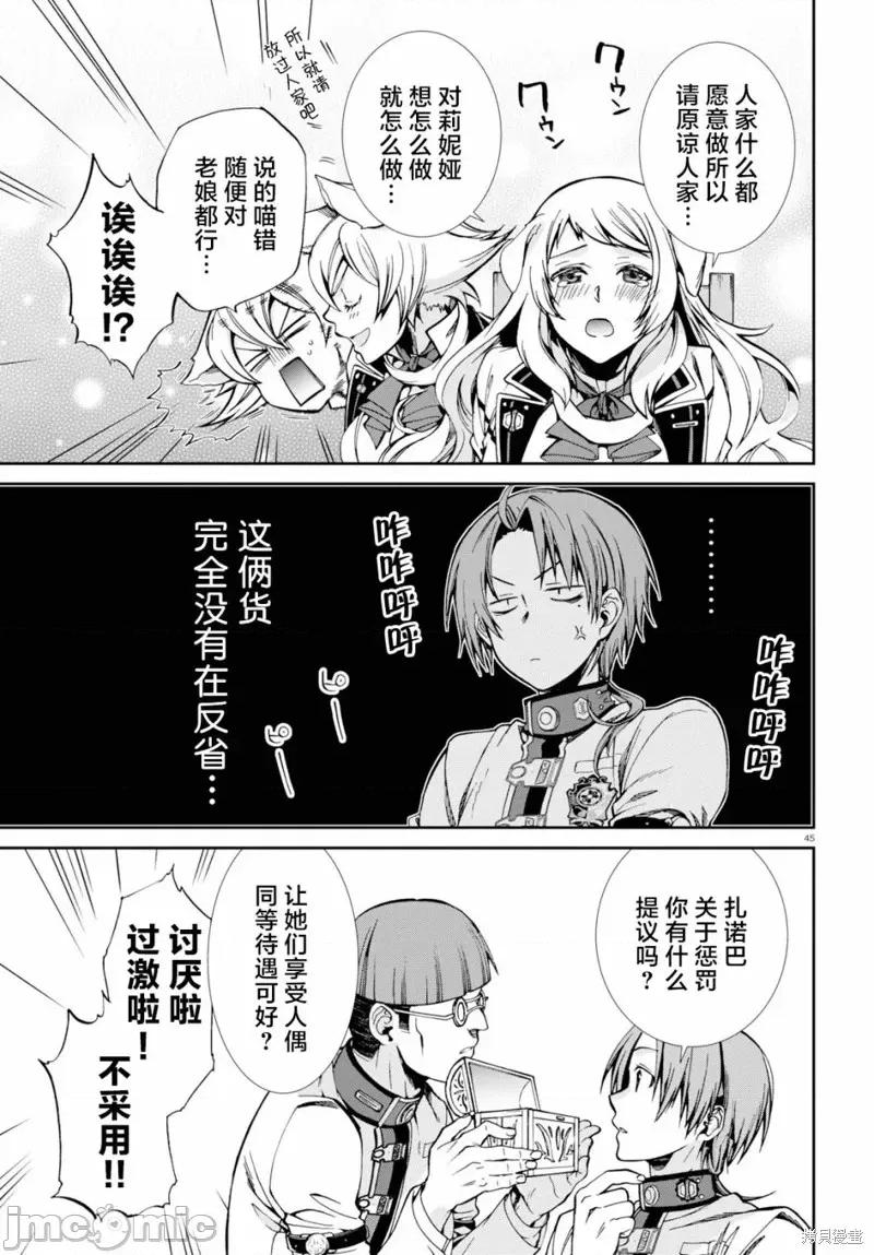 无职转生~在异世界认真地活下去 无职转生第60话.zip 第44页