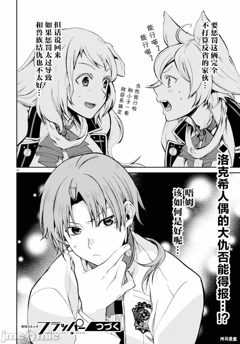 无职转生~在异世界认真地活下去 无职转生第60话.zip 第45页