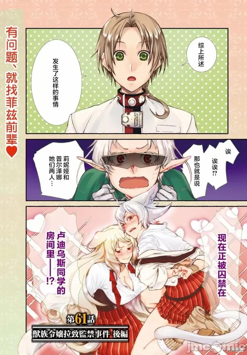 无职转生~在异世界认真地活下去 无职转生第61话.zip 第1页