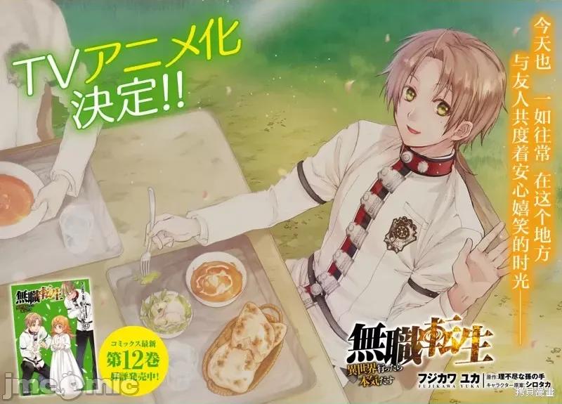 无职转生~在异世界认真地活下去 无职转生第61话.zip 第2页