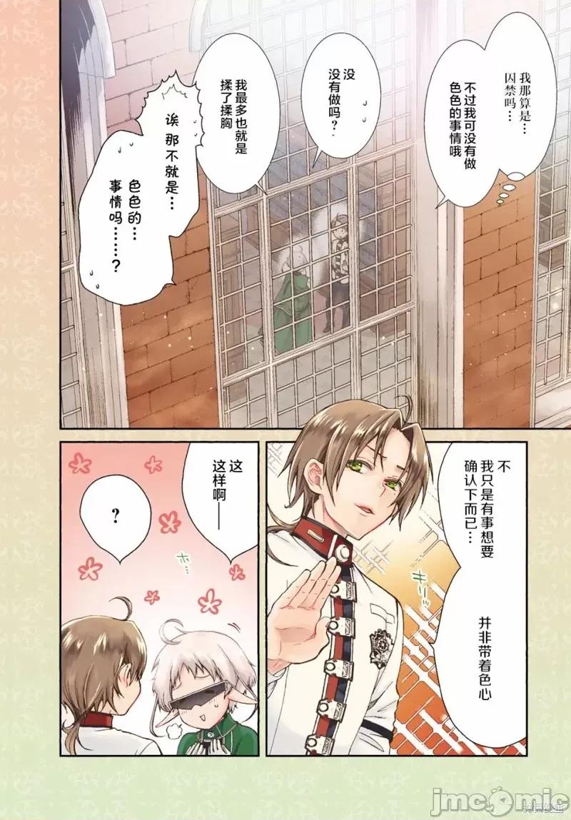 无职转生~在异世界认真地活下去 无职转生第61话.zip 第3页