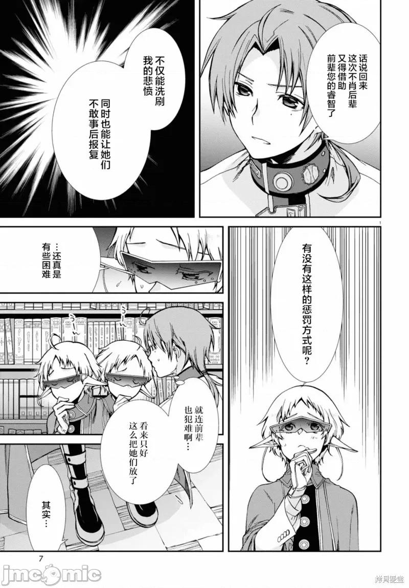 无职转生~在异世界认真地活下去 无职转生第61话.zip 第4页