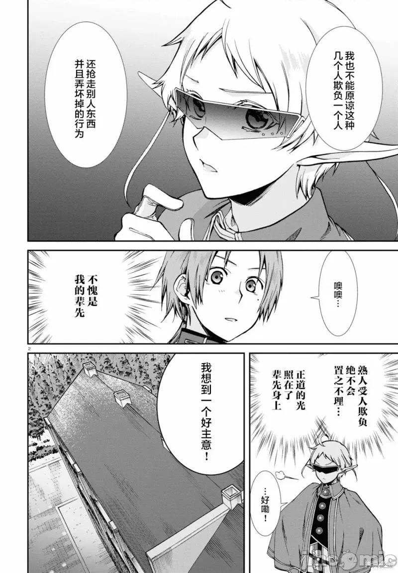 无职转生~在异世界认真地活下去 无职转生第61话.zip 第5页