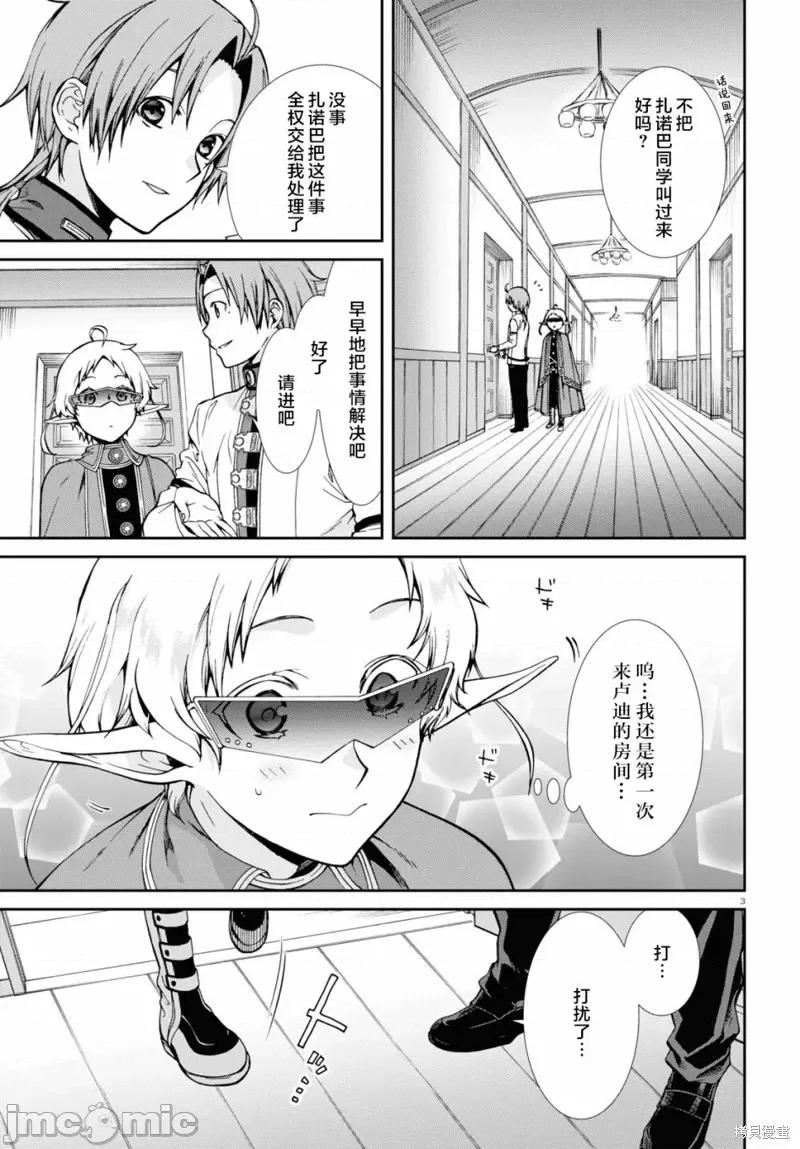 无职转生~在异世界认真地活下去 无职转生第61话.zip 第6页