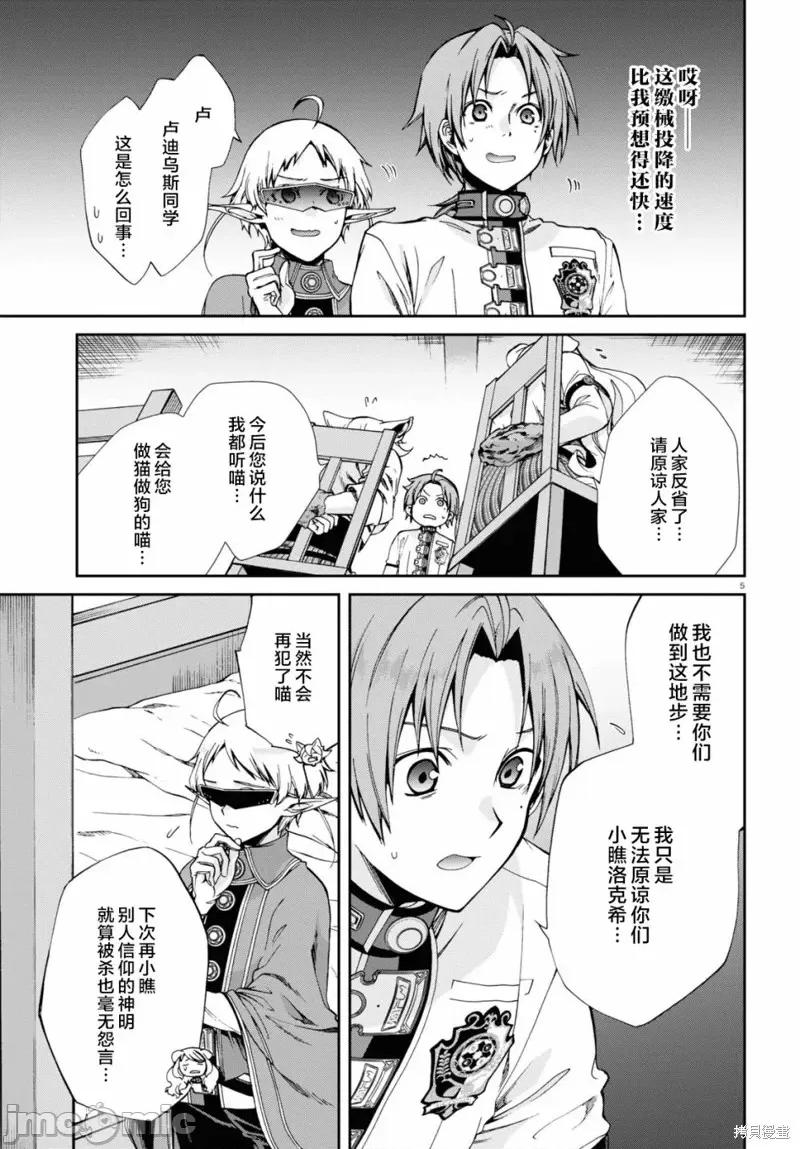 无职转生~在异世界认真地活下去 无职转生第61话.zip 第8页