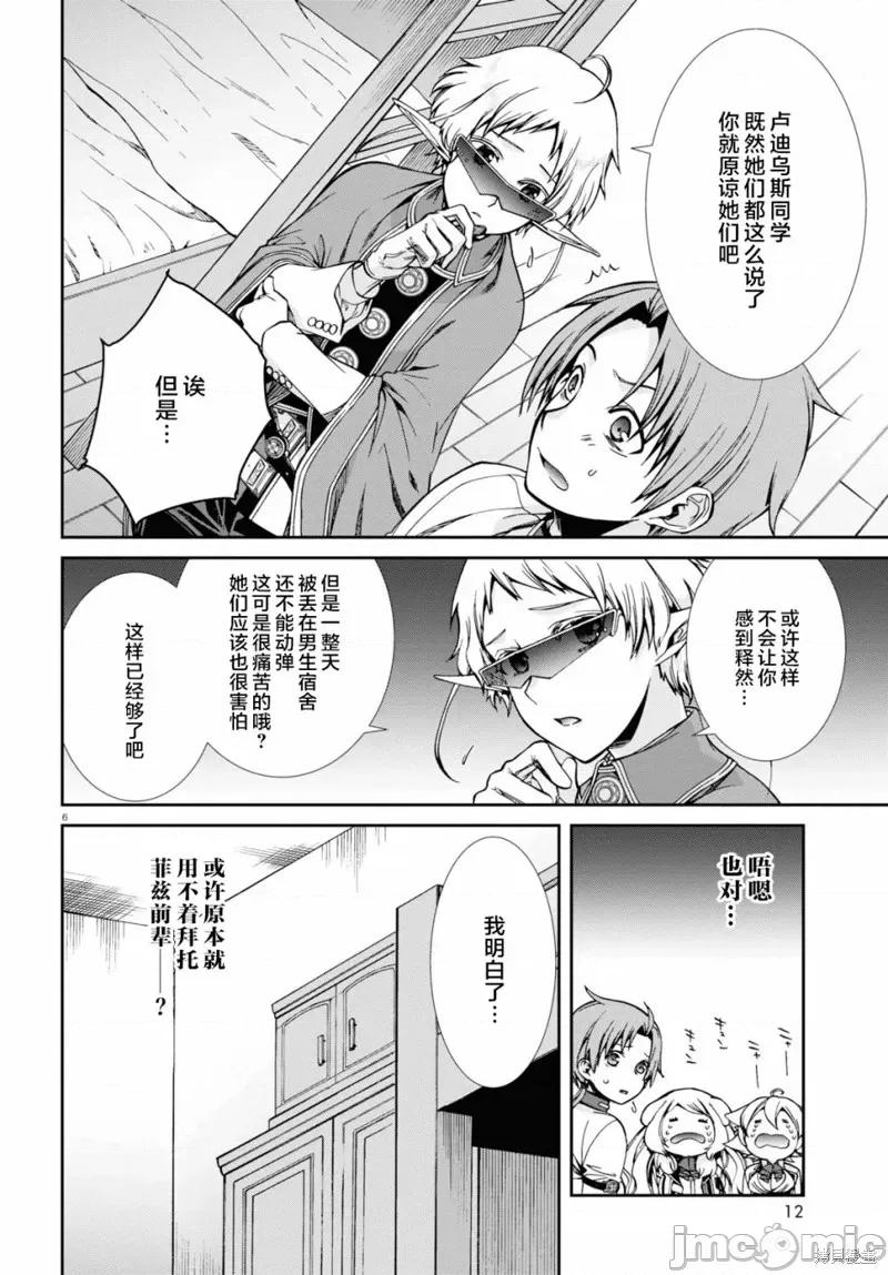 无职转生~在异世界认真地活下去 无职转生第61话.zip 第9页