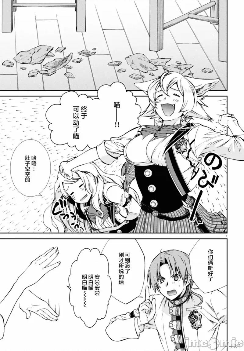 无职转生~在异世界认真地活下去 无职转生第61话.zip 第10页