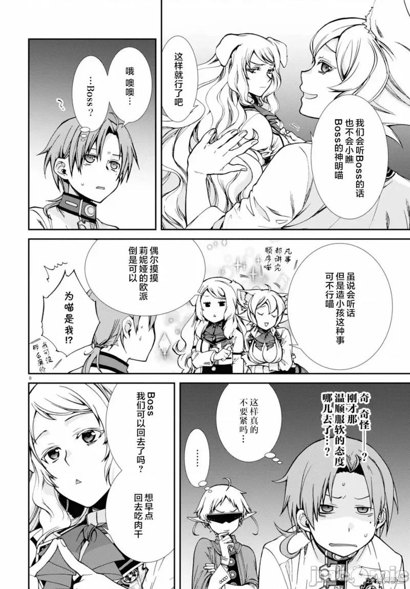 无职转生~在异世界认真地活下去 无职转生第61话.zip 第11页
