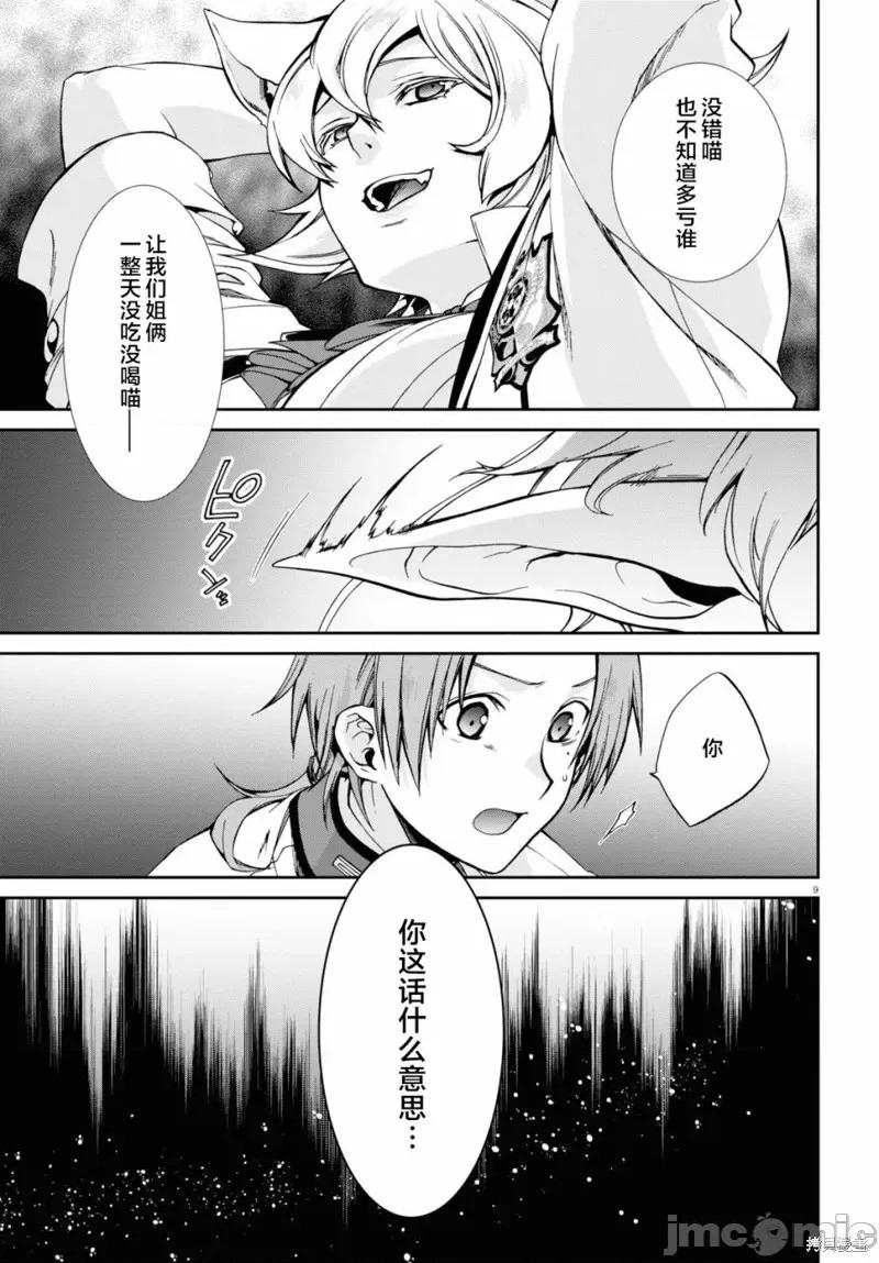 无职转生~在异世界认真地活下去 无职转生第61话.zip 第12页