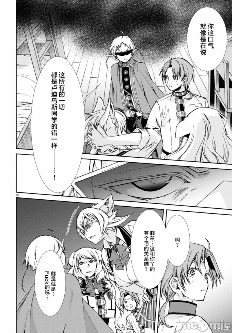 无职转生~在异世界认真地活下去 无职转生第61话.zip 第13页