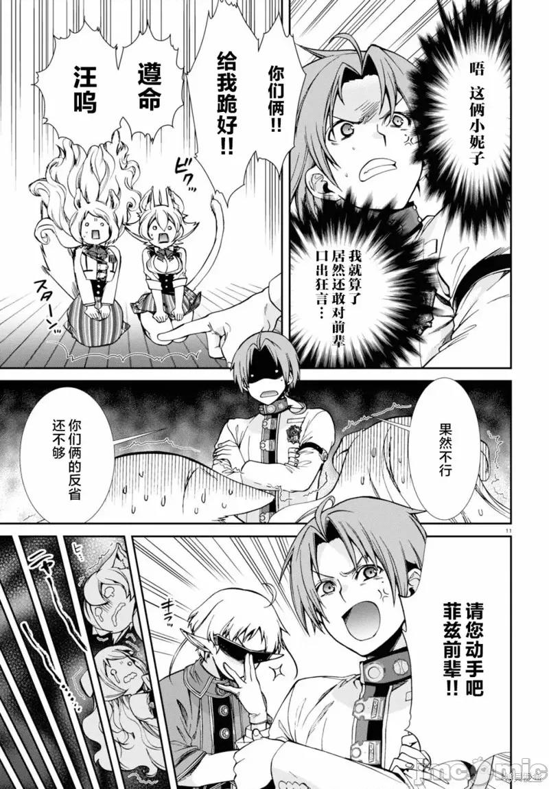 无职转生~在异世界认真地活下去 无职转生第61话.zip 第14页