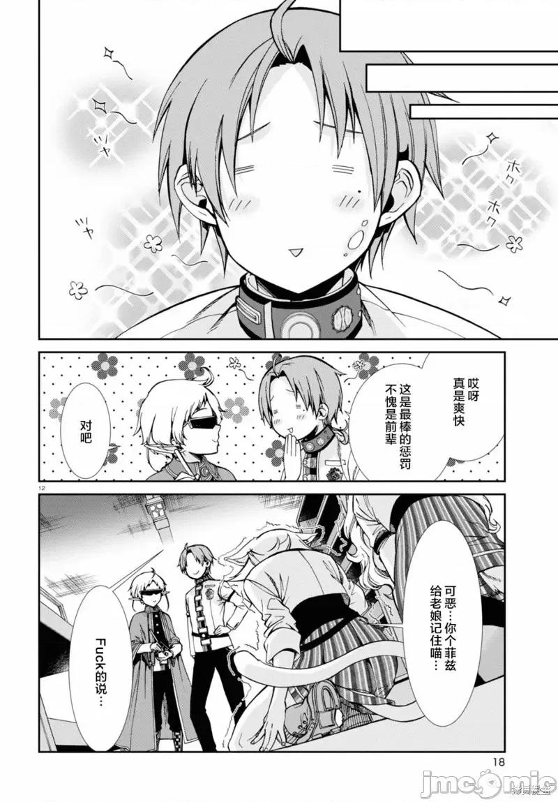无职转生~在异世界认真地活下去 无职转生第61话.zip 第15页
