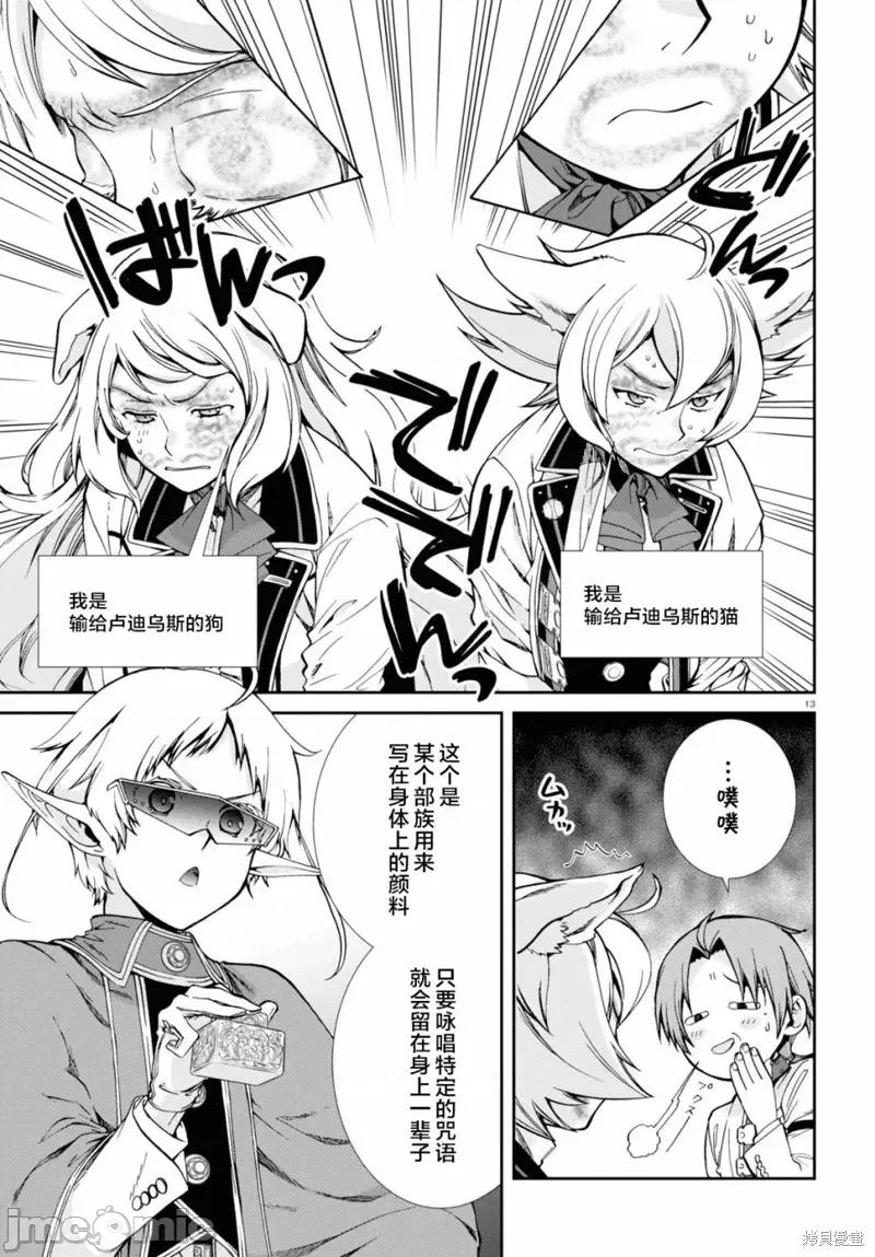 无职转生~在异世界认真地活下去 无职转生第61话.zip 第16页