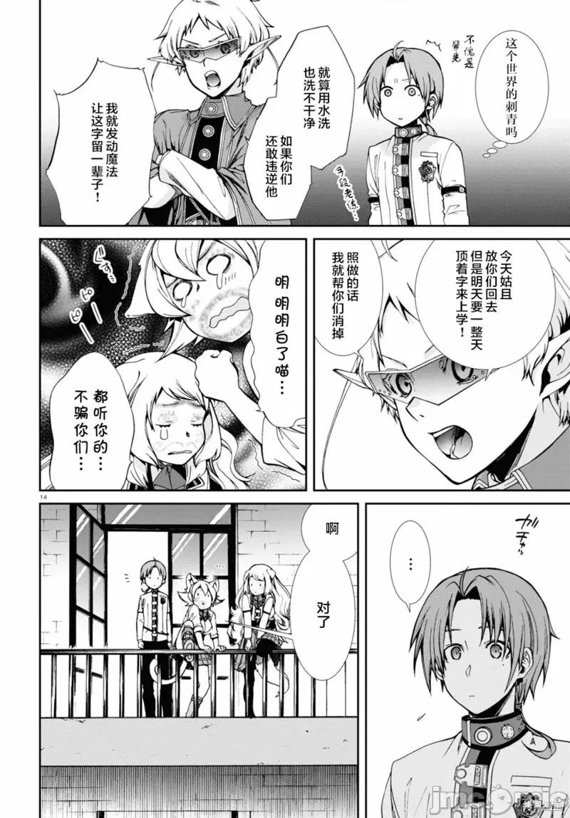无职转生~在异世界认真地活下去 无职转生第61话.zip 第17页