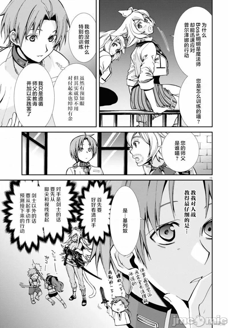 无职转生~在异世界认真地活下去 无职转生第61话.zip 第18页