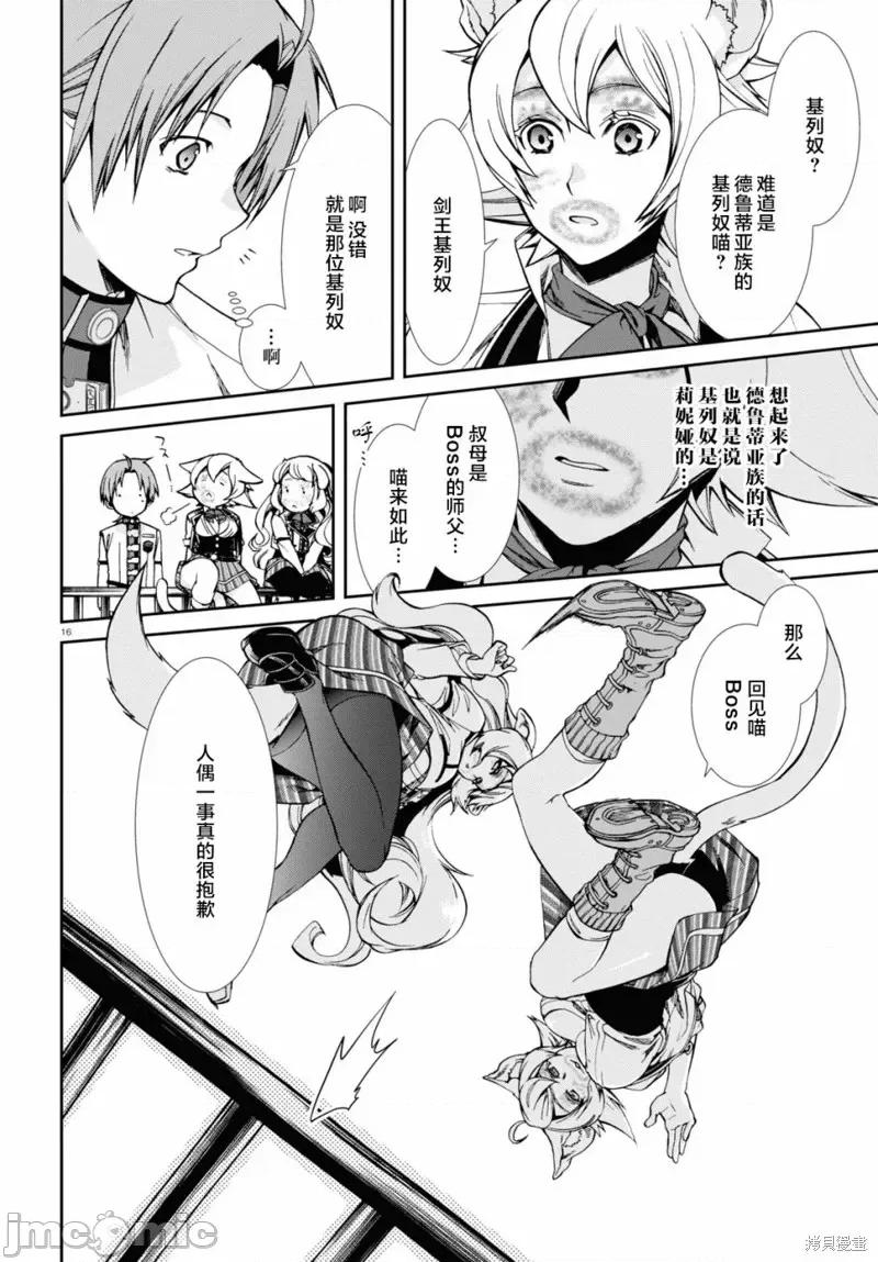 无职转生~在异世界认真地活下去 无职转生第61话.zip 第19页