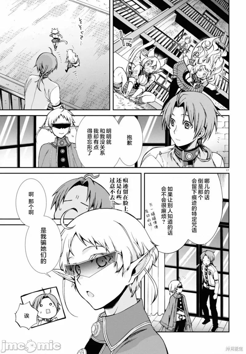 无职转生~在异世界认真地活下去 无职转生第61话.zip 第20页