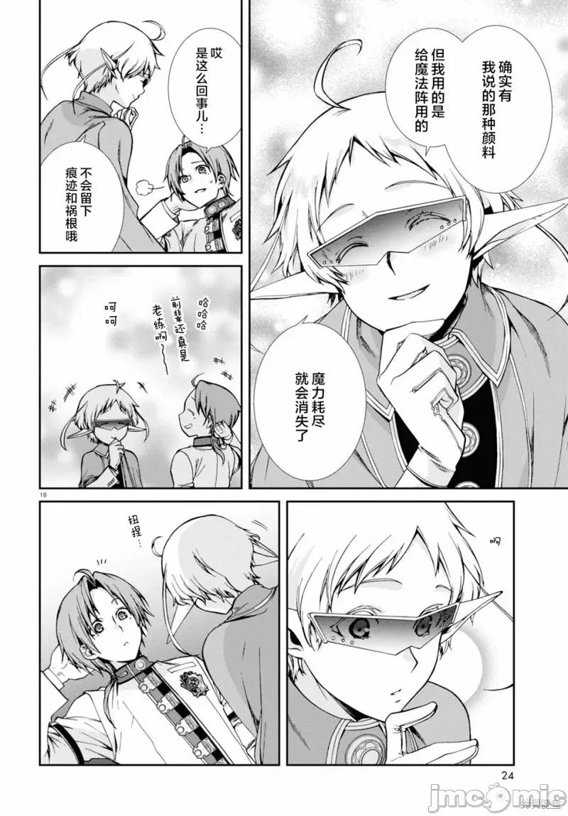 无职转生~在异世界认真地活下去 无职转生第61话.zip 第21页