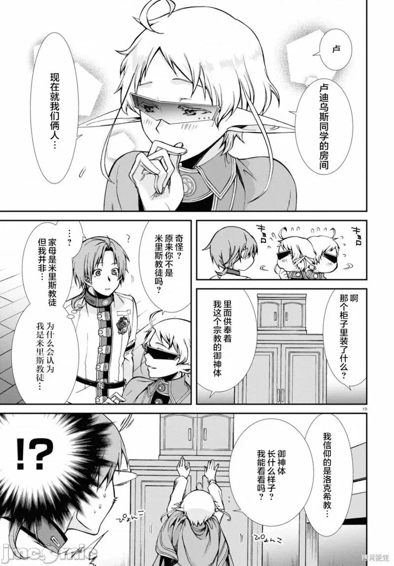 无职转生~在异世界认真地活下去 无职转生第61话.zip 第22页