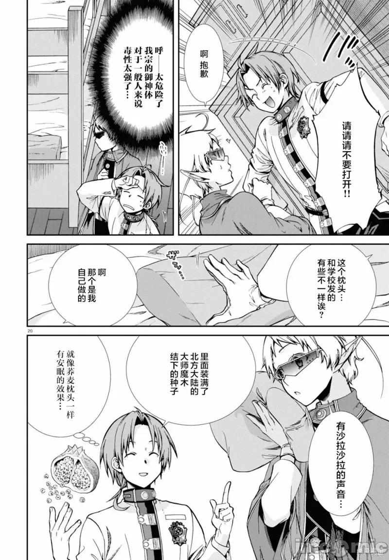 无职转生~在异世界认真地活下去 无职转生第61话.zip 第23页