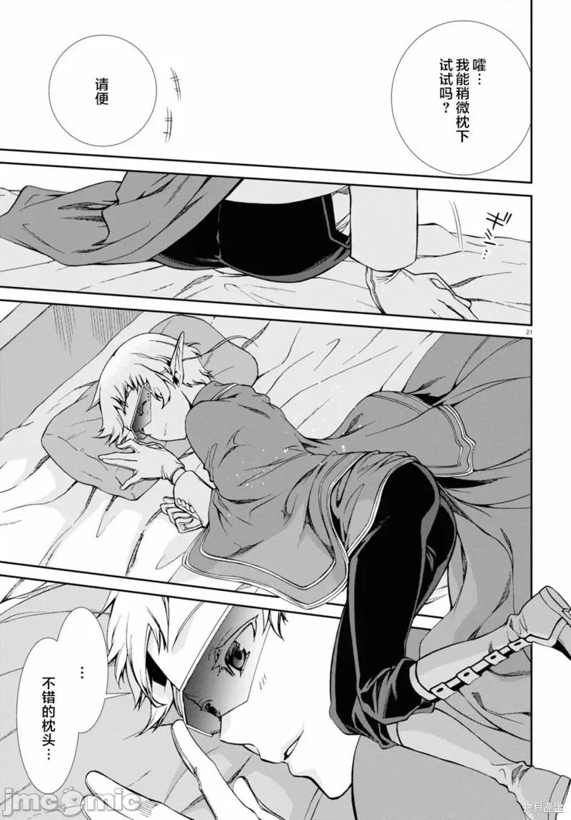 无职转生~在异世界认真地活下去 无职转生第61话.zip 第24页