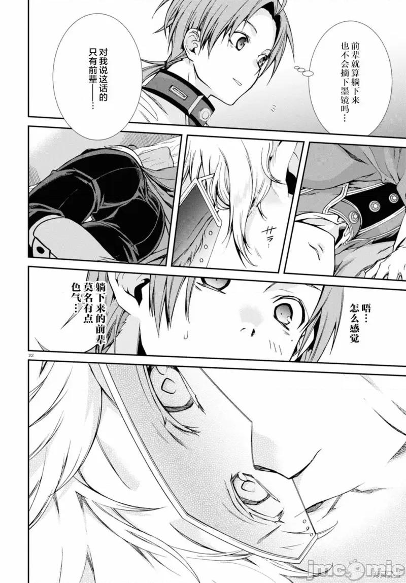 无职转生~在异世界认真地活下去 无职转生第61话.zip 第25页