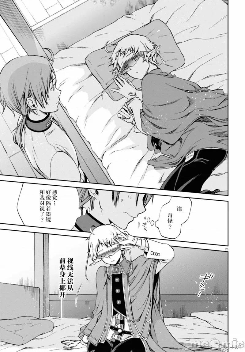 无职转生~在异世界认真地活下去 无职转生第61话.zip 第26页