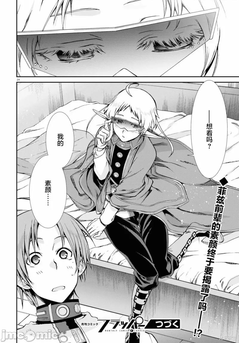无职转生~在异世界认真地活下去 无职转生第61话.zip 第27页