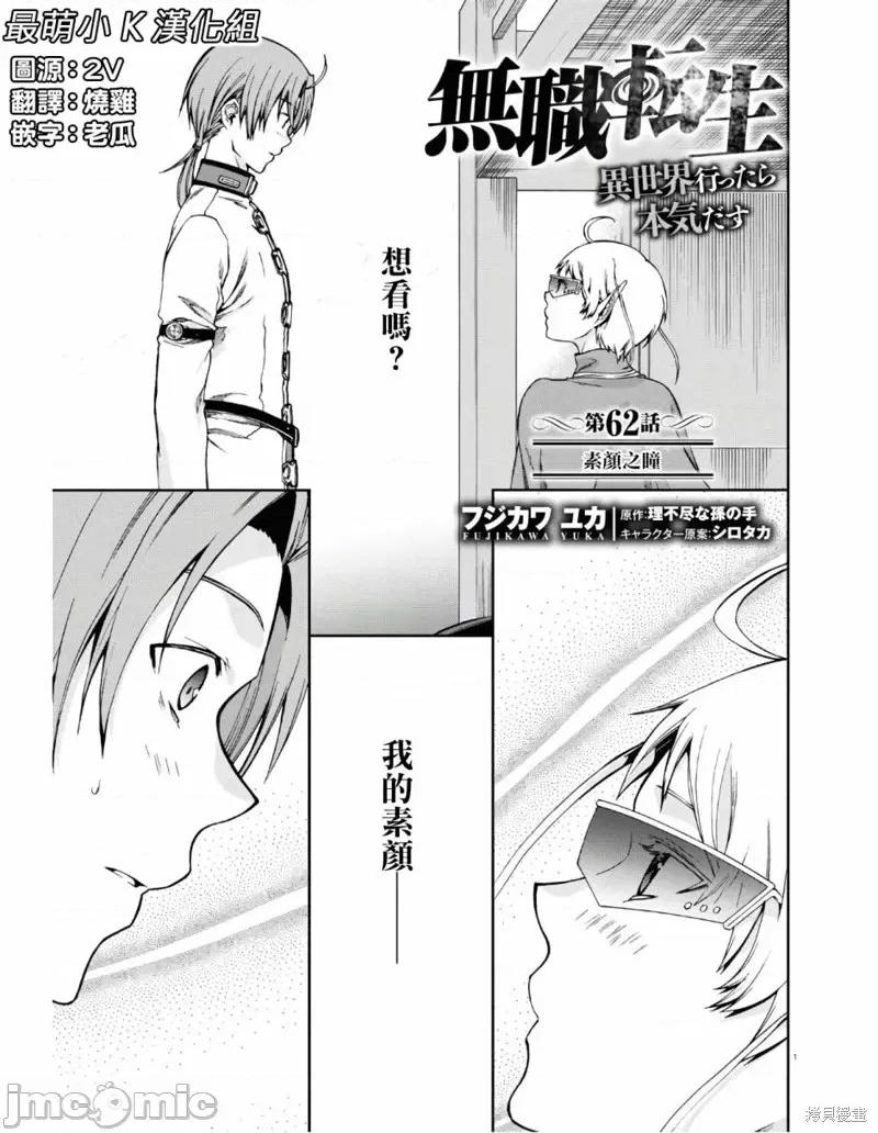 无职转生~在异世界认真地活下去 无职转生第62话.zip 第1页