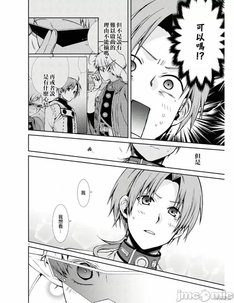 无职转生~在异世界认真地活下去 无职转生第62话.zip 第2页