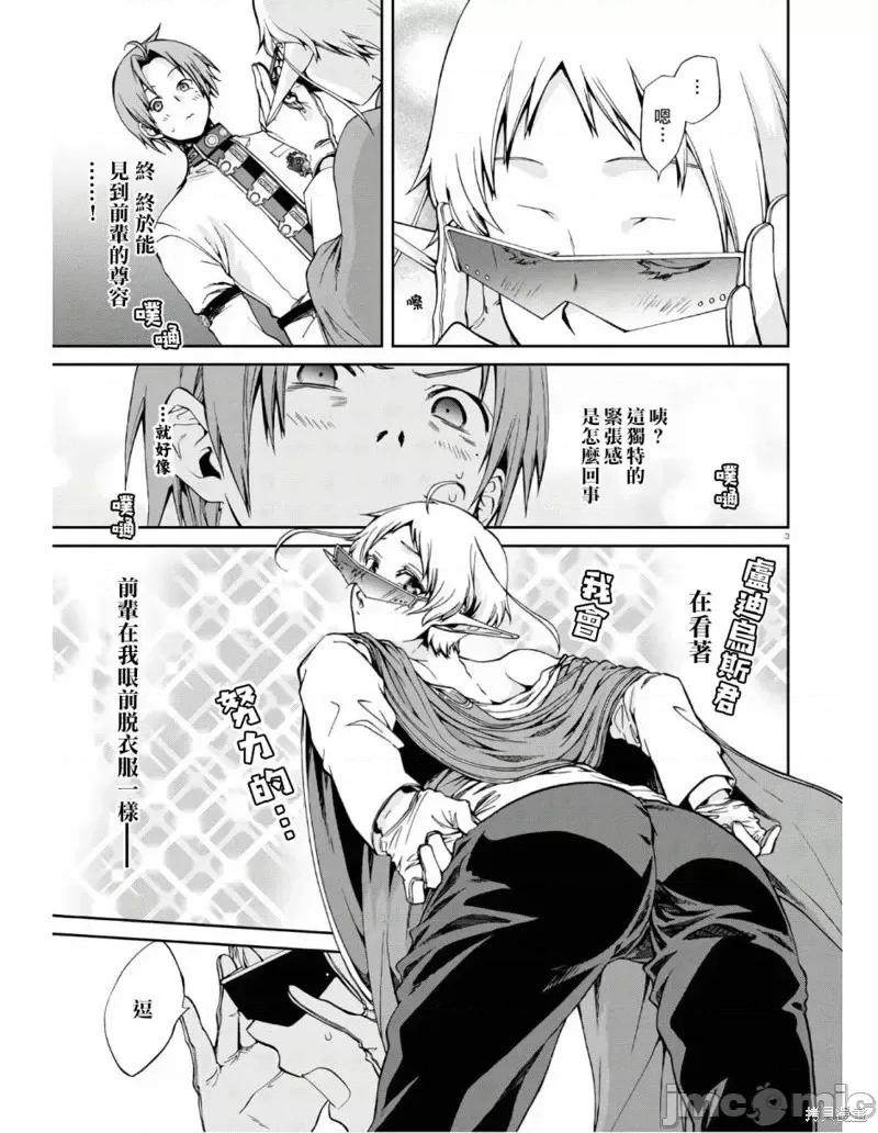 无职转生~在异世界认真地活下去 无职转生第62话.zip 第3页
