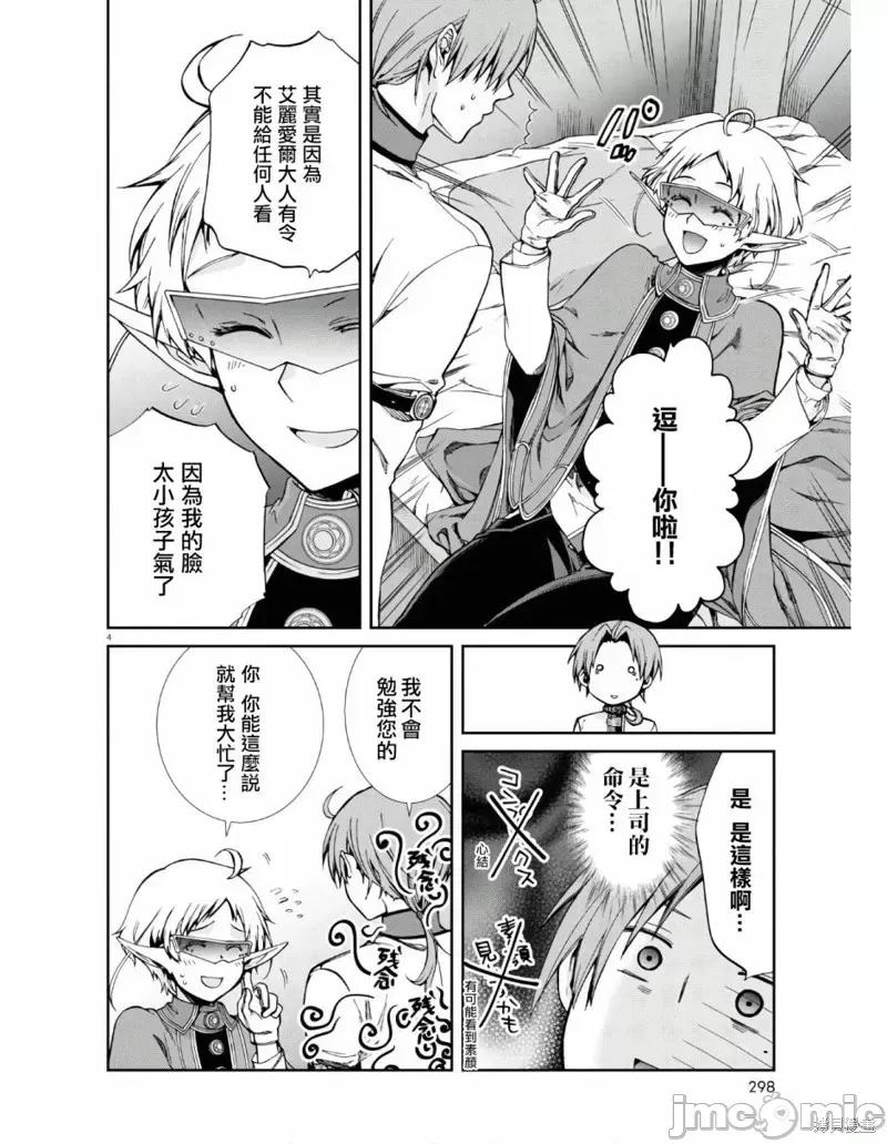 无职转生~在异世界认真地活下去 无职转生第62话.zip 第4页