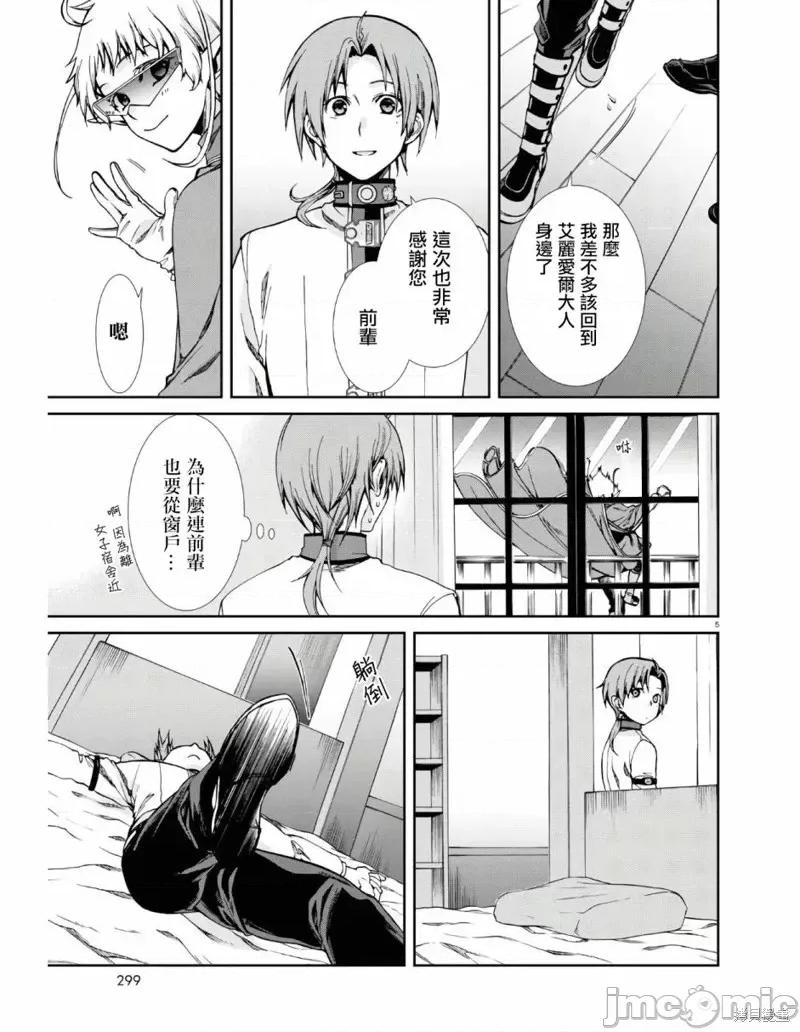 无职转生~在异世界认真地活下去 无职转生第62话.zip 第5页