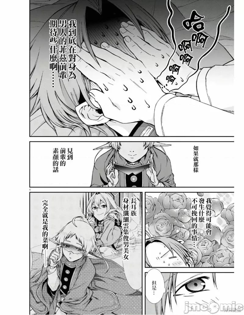 无职转生~在异世界认真地活下去 无职转生第62话.zip 第6页