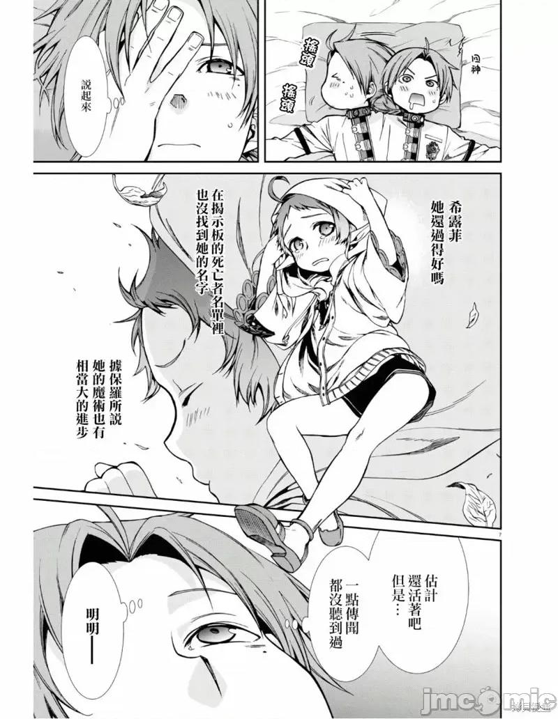无职转生~在异世界认真地活下去 无职转生第62话.zip 第7页