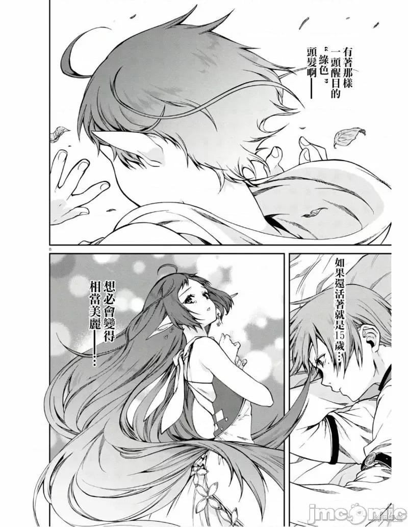 无职转生~在异世界认真地活下去 无职转生第62话.zip 第8页